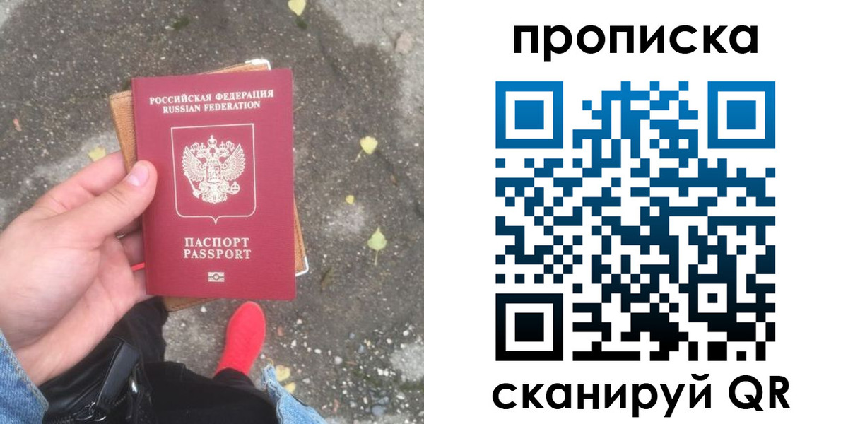 купить прописку в Владимире