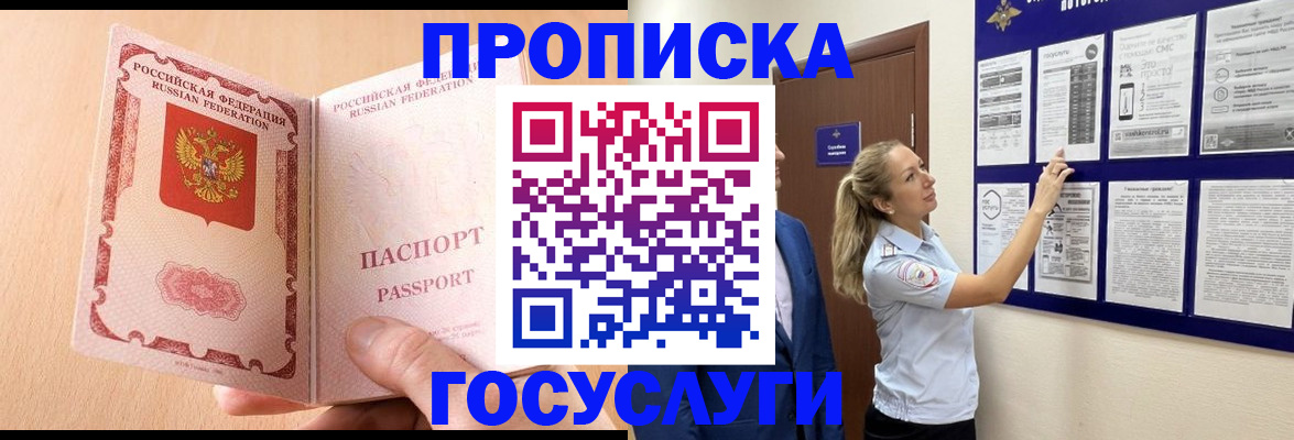 прописка для работы в Владимире